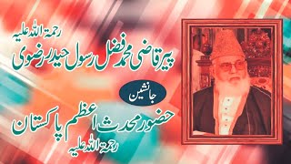 Peer Qazi Muhammad Fazal Rasool Haider Rizvi RAJanasheen Huzoor Muhaddis e Azam Pakistan [upl. by Hilly335]