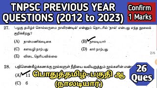 நாலடியார்  2012 to 2023 All TNPSC Questions  Naladiyar tnpsc questions  TNUSRB TET SI Exams [upl. by Llennyl829]