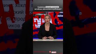 Це фейк vodafone shorts fakenews [upl. by Atiekal278]