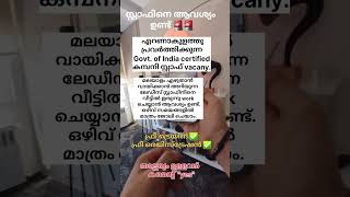 സ്റ്റാഫ്‌ ഒഴിവ് 🚨🚨onlinejobmalayalam diy shortvideo shots viralvideo [upl. by Kingdon]