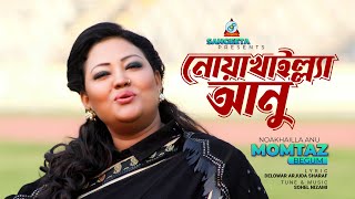 Noakhailla Anu  Momtaz  নোয়াখাইল্ল্যা আনু  Music Video [upl. by Ynaoj]