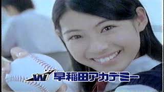 〘懐かCM〙2007年『早稲田アカデミー』瀧本美織 ／ 『娘DOKYU DVD』モーニング娘。 [upl. by Thorwald]