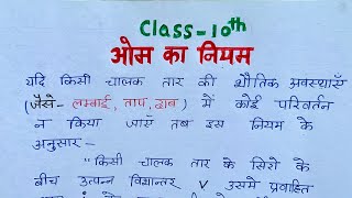 om ka niyam  ओम का नियम  ohms law class 10  om ka niyam class 10th  om ka niyam kya hai [upl. by Aimej]