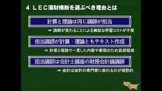 税理士試験 簿財横断パーフェクトコース【2016年度ガイダンス】簿記論と財務諸表論の同時学習！LEC税理士講座 [upl. by Krispin]