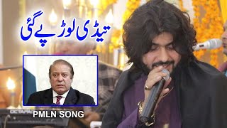 PMLN Song  Tedi Lor Pay Gaiye  Zeeshan Rokhri 23 March Song  Adil 4k Movies 2022 [upl. by Phelia]