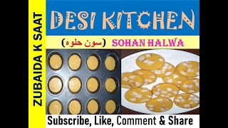 Sohan Halwa  Karak Sohan Halwa [upl. by Jamilla124]