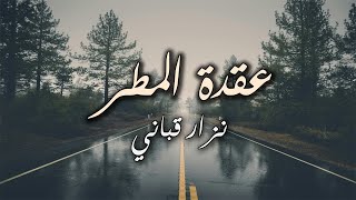 يحيئ عنبه amp مطر مطر والسيل ماتوقف amp جديد2024 يحيئعنبه اكسبلور الفناليمني [upl. by Utta]