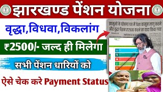 jharkhand pension list kaise dekhe  jharkhand pension online apply  jharkhand pension yojana [upl. by Lebana]