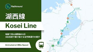 地図で見る湖西線の1日❗️381倍速で駆け抜ける全列車運行の様子⚡️ Kosei Line Animated at 381x Speed [upl. by Eyot674]