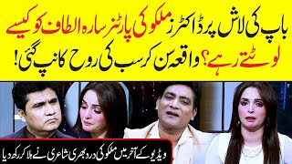 Malko  Sara Altaf Got Emotional talking father death amp doctor behavior  Zabardast Wasi Shah Neo [upl. by Adniled]