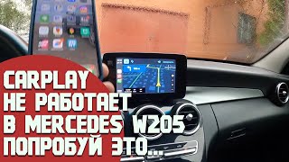 Не работает CarPlay в Mercedes Не подключается либо сразу теряет телефон Попробуй сначала это [upl. by Gottuard]