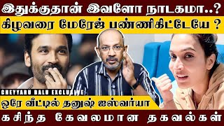 Dhanush முன்னாடியே சொல்லிருக்காலாமே செக்ஸ் தான் வாழ்க்கையா முகம் சுழிக்க வைத்த காட்சிகள் [upl. by Nautna]