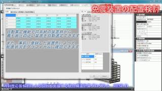 RESPDの免震構造設計機能紹介（配置検討） [upl. by Oisor]