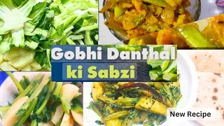 Kam Samay Mein Hone Wale 🥦Gobi Danthal Ki Ek Naya Recipe Aap Sabke Liye💓 [upl. by Avin]