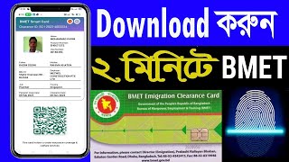 BMET ম্যানপাওয়ার কার্ড এখন নিজেই ডাউনলোড করুন  BMET Manpower Card Download [upl. by Huttan]