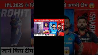 IPL 2025 में ROHIT SHARMA किस TEAM से खेलेंगे 😱ipl2025rohitsharmahardikpandyashorts [upl. by Nodal122]