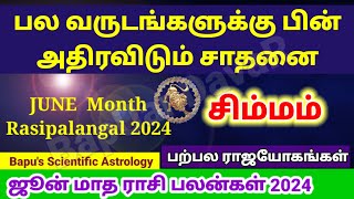 Simmam June Month Rasipalan 2024  சிம்மம் 2024 ஜூன் மாத ராசி பலன்கள்  Bapus [upl. by Wahl]