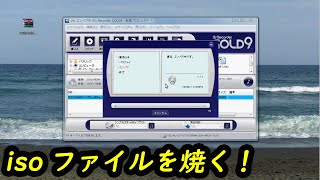 Windows 7 RC isoファイルを Bs Recorder GOLD9 でDVDRに焼く [upl. by Lanor]