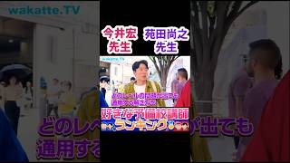 【横浜市立大学医学部のお兄さんに好きな予備校講師を聞いてみた】【wakatteTV切り抜き】今井宏 苑田尚之 東進 医学部 wakattetv 横浜市立大学 [upl. by Nanete]