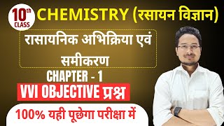 Class 10th Chemistry chapter  1 vvi objective question  10th Chemistry objective  Asfaque sir [upl. by Cirek]