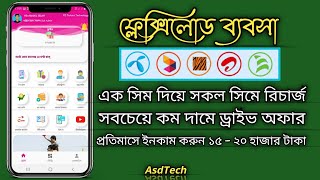 TOP Earning All Sim Recharge App BD  Retailer Without Investment  Recharge Commission App BD [upl. by Lennard]