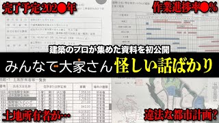 【2026年には開業しない】みんなで大家さんの衝撃的すぎる書類が会社に届きました｜ゲートウェイ成田はまだ約2％しか完成していません [upl. by Anairda766]