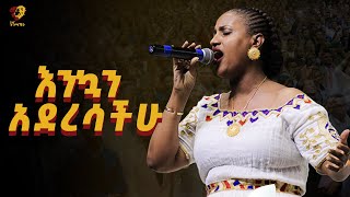 ዘማሪት ዘርፌ ከበደ በሚሊኒየም አስደናቂ አምልኮ Zerfe Kebedde Amazing Worship Eneho Nigusachn  Worship [upl. by Zeidman554]