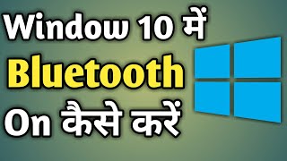 Window 10 Me Bluetooth Kaise On Kare  Win 10 Me Bluetooth Kaise Connect Kare  Turn Bluetooth On [upl. by Tiertza]