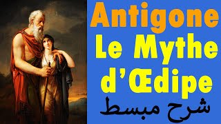 Antigone  Le Mythe dŒdipe شرح مبسط [upl. by Kidd]