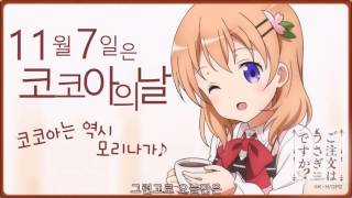 한글자막 11월 7일은 코코아의 날 [upl. by Notxap428]