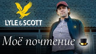 LYLE amp SCOTT бренд из Британии [upl. by Araj]