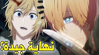 مانجا اوشي نو كو الفصل 166 و الاخير  نهاية اوشي نو و رحلة اكوا [upl. by Imarej936]