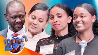 quotዳቦ ላይ የሚጨመር ቅመም ጥቀሽquot ፉርኖ ዱቄት😂😂ስኳር🤣🤣የቤተሰብ ጨዋታ [upl. by Anecusa]