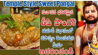 Making of Sweet pongal in Temple style  sanathanadharmam god telugu swamy lordsrinivasa ram [upl. by Ahsinut283]