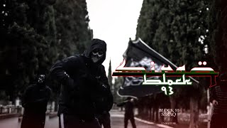 Block 93  Siraq Official Music Video [upl. by Sawtelle]