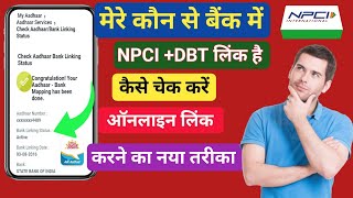 How To Check Aadhar Account NPCIDBT Link  कैसे चेक करें कौन से बैंक में NPCI लिंक है  NPCI Linkup [upl. by Pavior617]