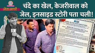 Lok Sabha Election के पहले Kejriwal Arrest की कहानी Electoral Bonds का खेलखुल गया। Netanagri [upl. by Alsi]