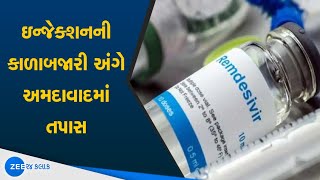 Remdesivir Injection ની કાળાબજારી અંગે Ahmedabad ની Dhruvi Pharma માં પોલીસની તપાસ [upl. by Atinyl]