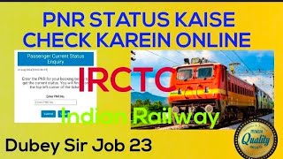 PNR Status Train ka online kaise check karein 🚂🚇How to check PNR status train Confirm ticket [upl. by Ellekcim]