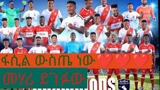 MEHARI DEGEFAWNEW SONGFOR FASIL KENEMA 2023 [upl. by Sothena63]