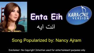 إنت ايه Enta Eih Nancy Ajram  Karaoke [upl. by Noda]