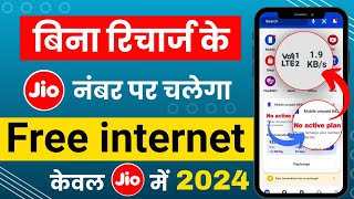 Jio sim free internet  bina recharge free internet jio user ke liye  jio user new offer 2024 [upl. by Garland]