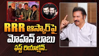 Mohan Babu First Reaction On RRR Oscar Award  Ram Charan  Jr NTR  Rajamouli  SumanTvDaily [upl. by Thgiwd]