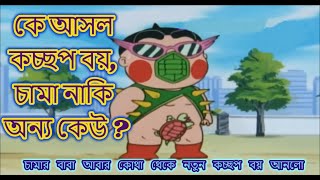 Obocchama kun in Bangla Dubbed  কে আসল কচ্ছপ বয় চামা নাকি অন্য কেউ  chamabangla [upl. by Pompea]