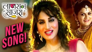 Smita Gondkars New Song  Lajran Sajra  Pappi De Parula  Bigg Boss Marathi [upl. by Ladiv]