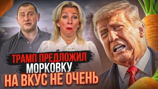 ВАЖНО Трамп дал старт операции по принуждению рф к ПЕРЕМИРИЮ Что это значит [upl. by Renie710]