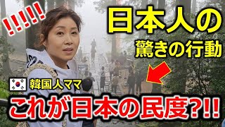 噂で聞いた日本の国民性を目の前で見た韓国人ママが驚くしかなかった理由。日本では当たり前だけど外国人には驚きだと？！！箱根神社の鳥居で目撃した日本人の心に萌え萌えキュン！ [upl. by Stavros]