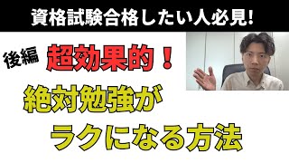 14 資格試験の勉強がラクになる方法 後編 〜電験三種取得のためにやったこと〜 [upl. by Ahseia]