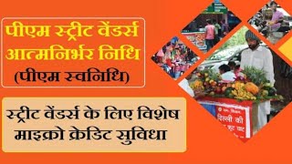 PM Svanidhi Yojana apply online  govt loan apply online  govt loan adhar se loan kaise le [upl. by Naryb762]