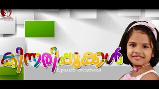 ANNARAKANNA SONG FROM SREYA JAYADEEP  KINNARIPOOKAL [upl. by Landon]